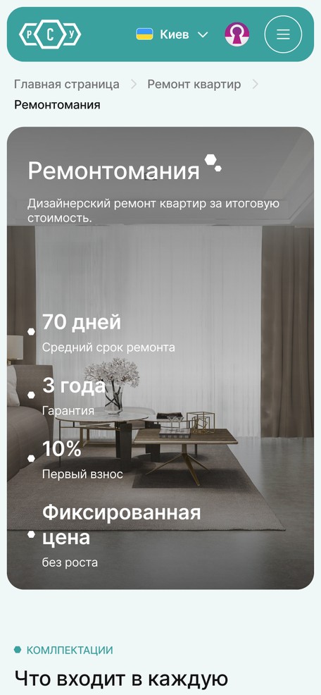 Пакет «Ремонтомания»