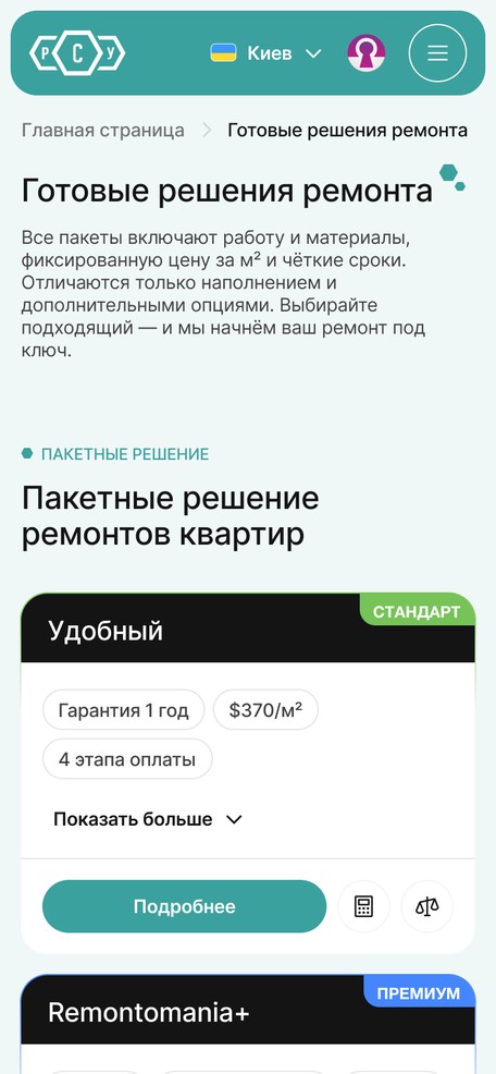 Пакеты ремонта