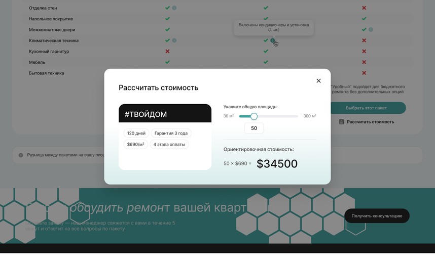 Калькулятор стоимости