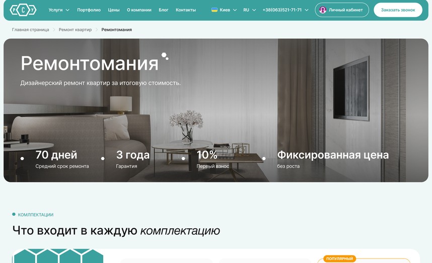 Пакет «Ремонтомания»