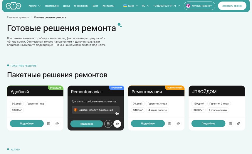 Пакеты ремонта