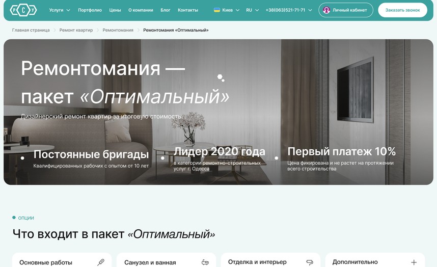 Пакет «Оптимальный»