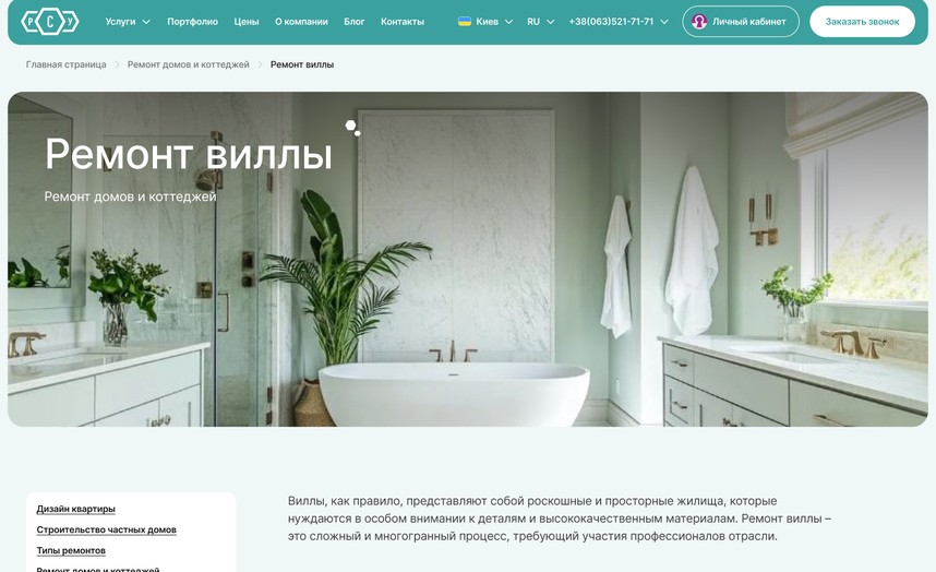 Ремонт виллы