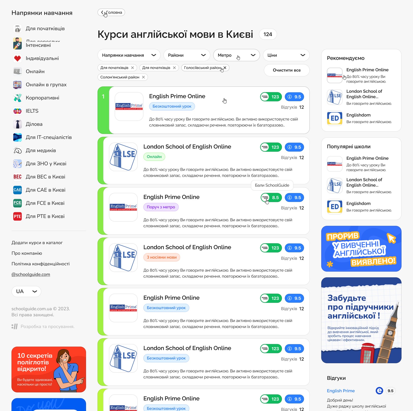 Каталог шкіл із фільтрами