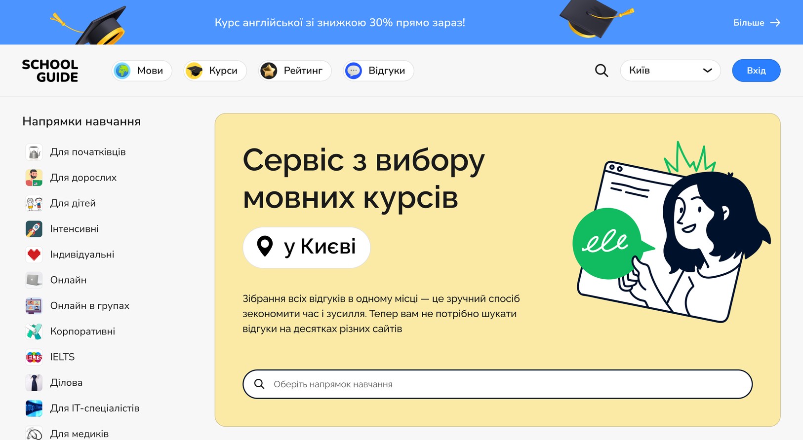 Перший екран із вибором міста і пошуком