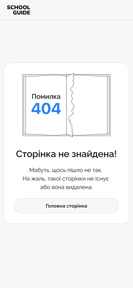 Сторінка 404