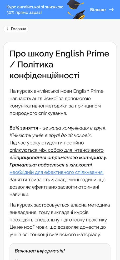 Сторінка «Про школу»