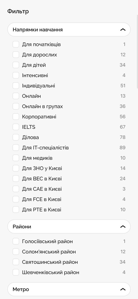 Фільтр каталогу на телефоні