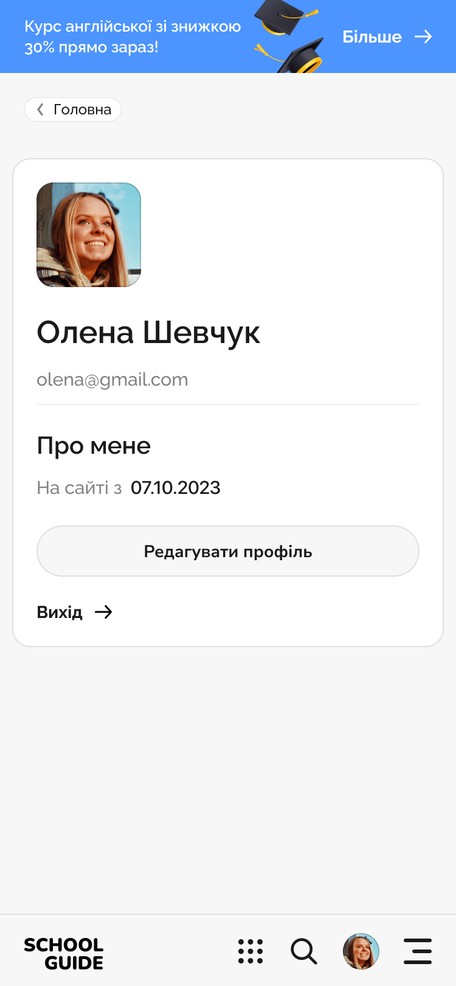 Профіль на телефоні