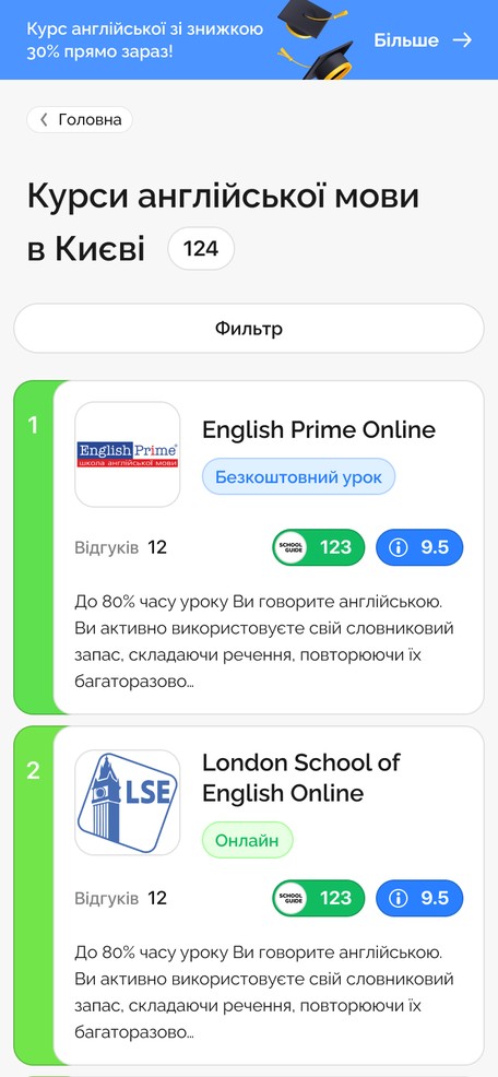 Каталог шкіл із фільтрами