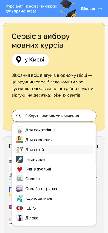 Пошук на телефоні