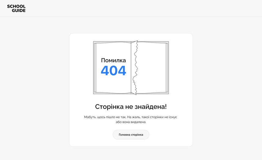 Сторінка 404