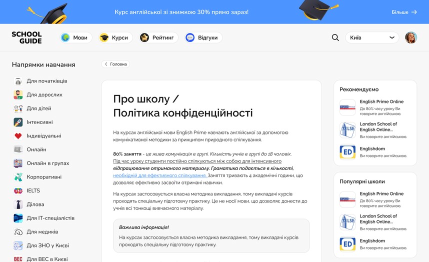 Сторінка «Про школу»