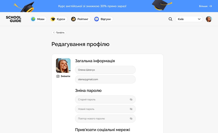Редагування профілю