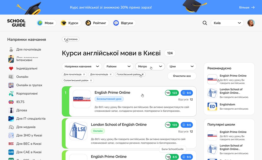 Каталог шкіл із фільтрами
