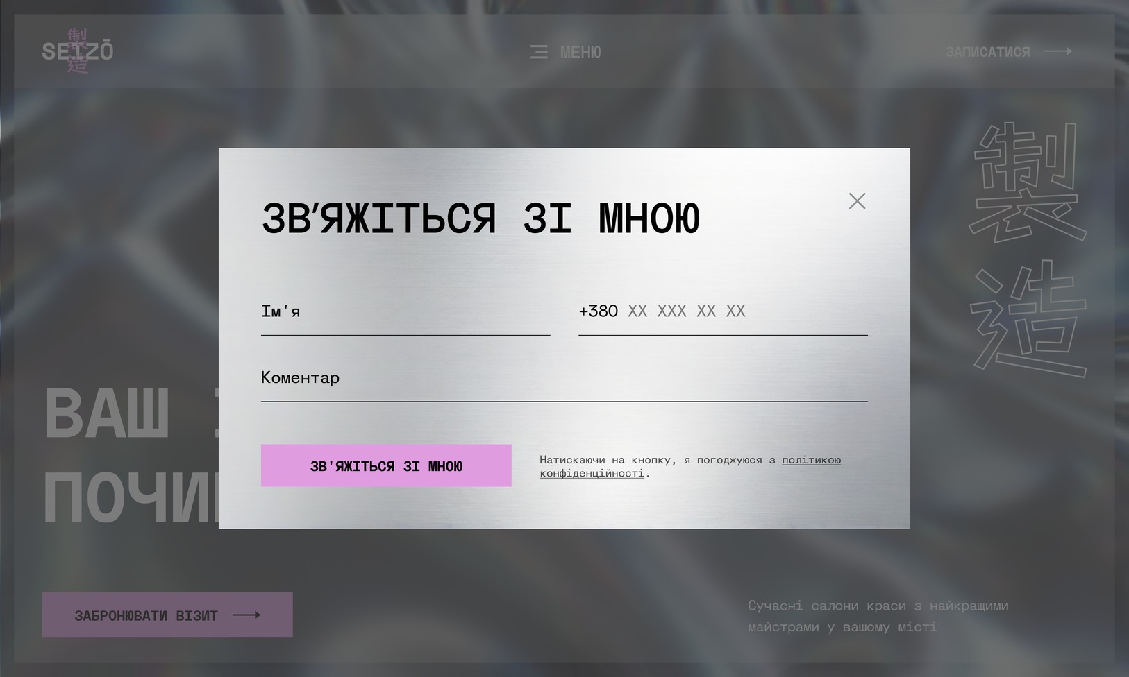 Модальное окно обратной связи