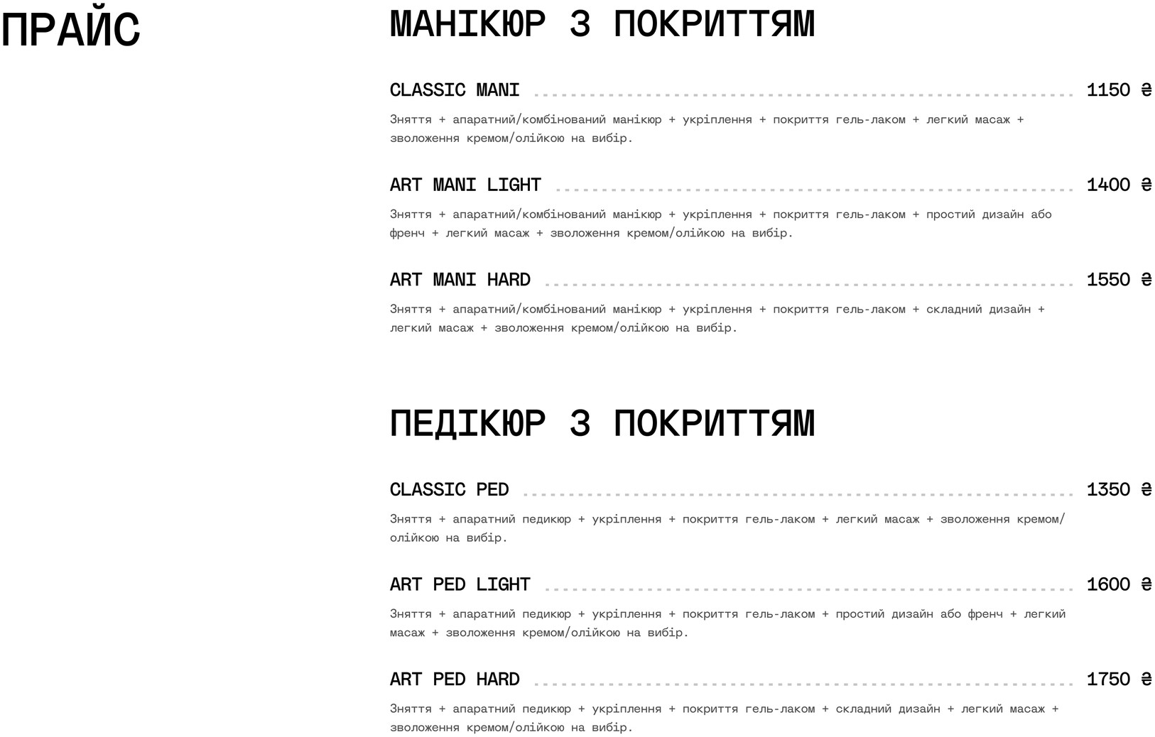 Прайс услуги: состав процедуры и цена
