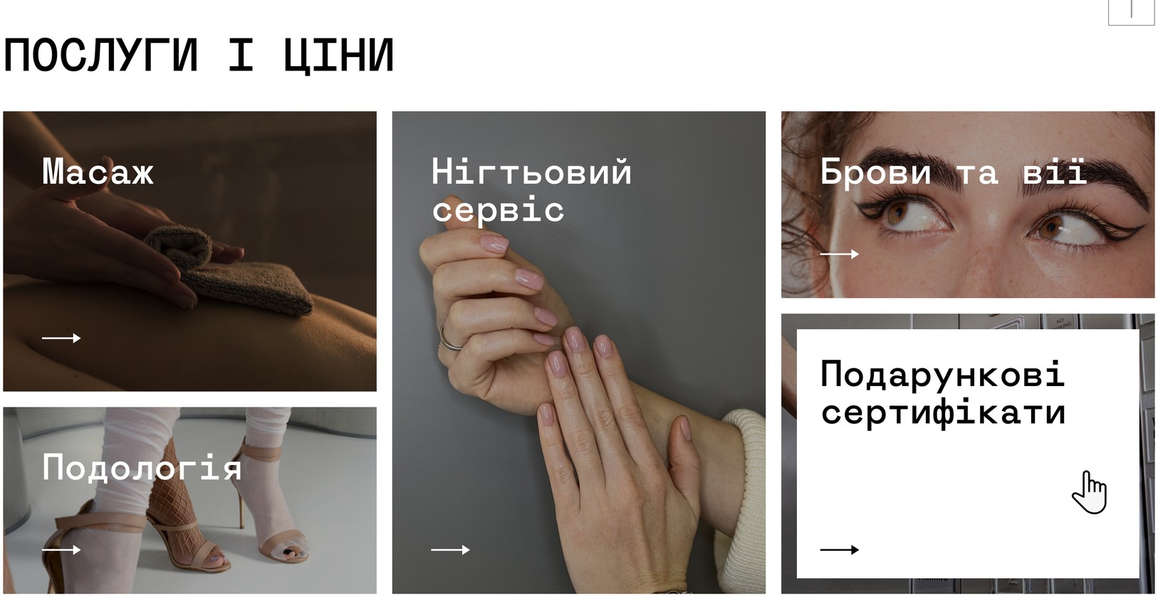 Направления услуг плитками на главной