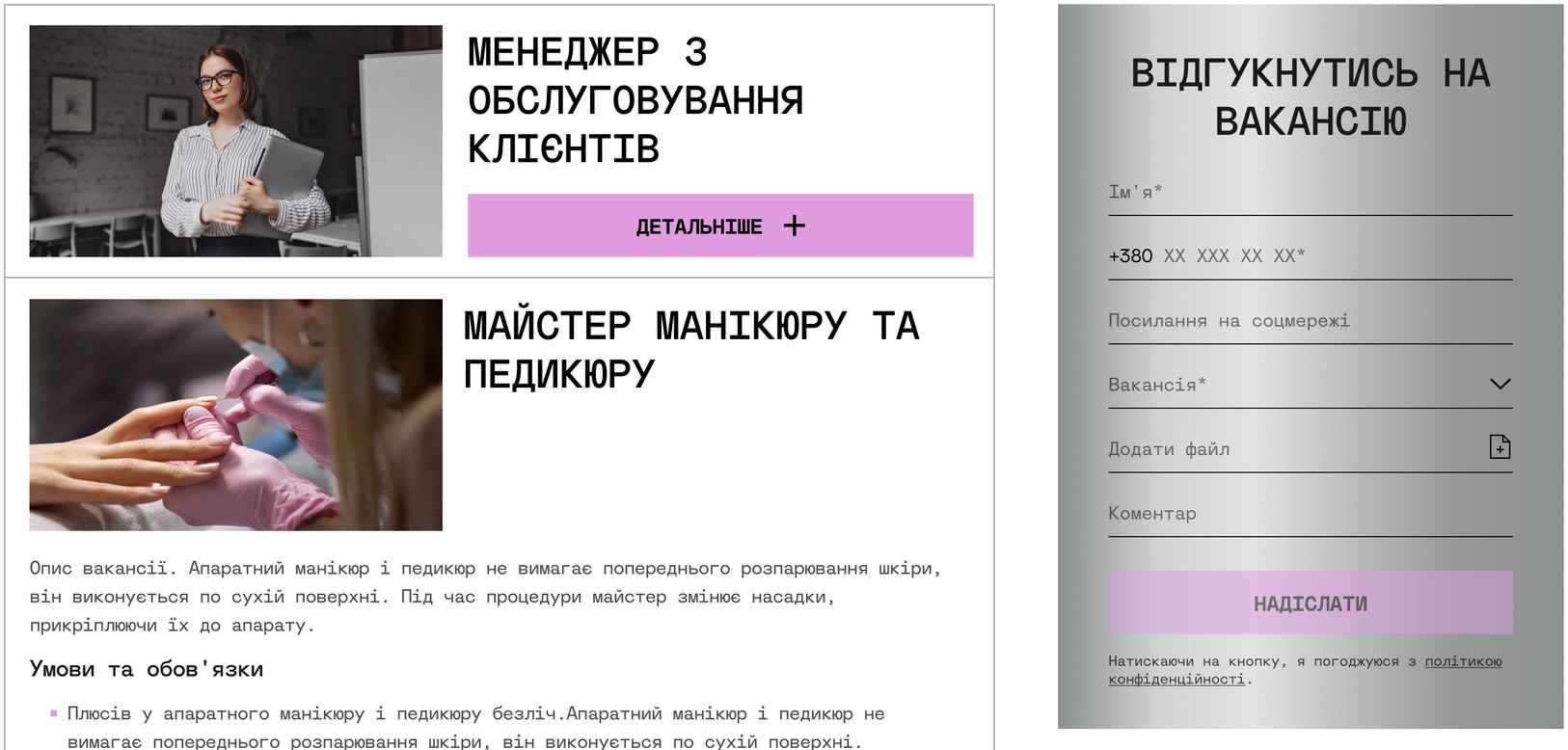 Вакансия с условиями и форма отклика