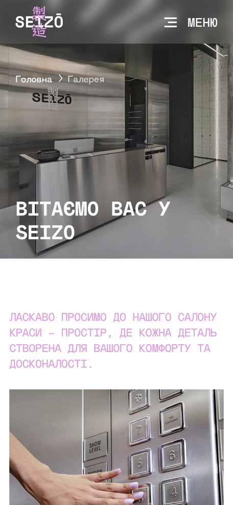 Галерея салона
