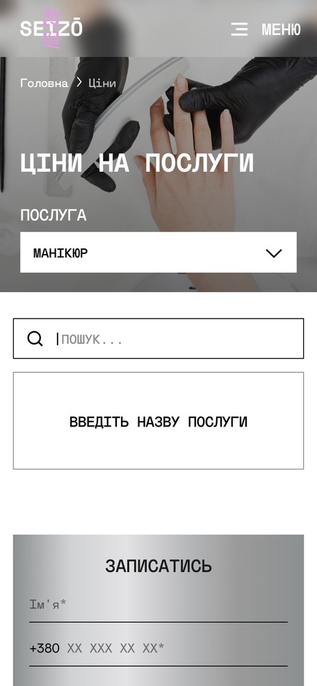 Поиск услуги на мобильном