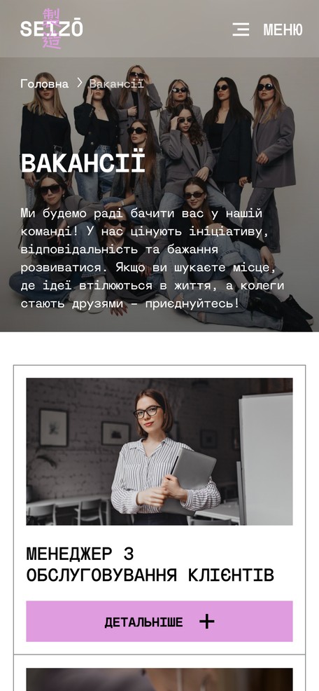 Страница вакансий
