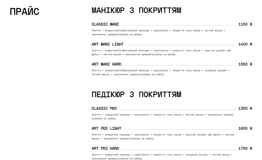 Прайс внутри страницы услуги