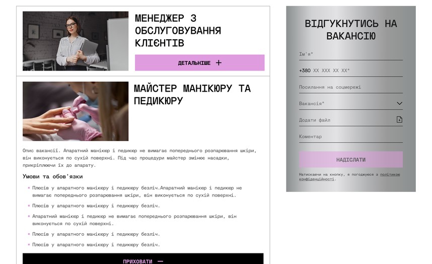Карточка вакансии и форма отклика