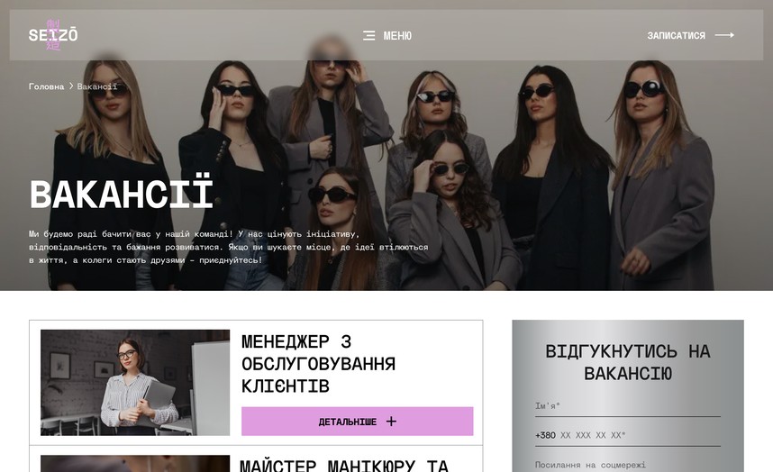 Страница вакансий