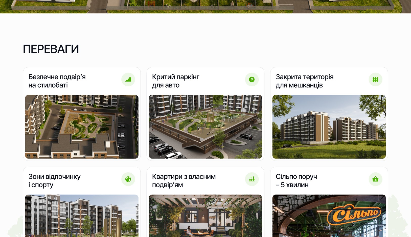 Переваги комплексу