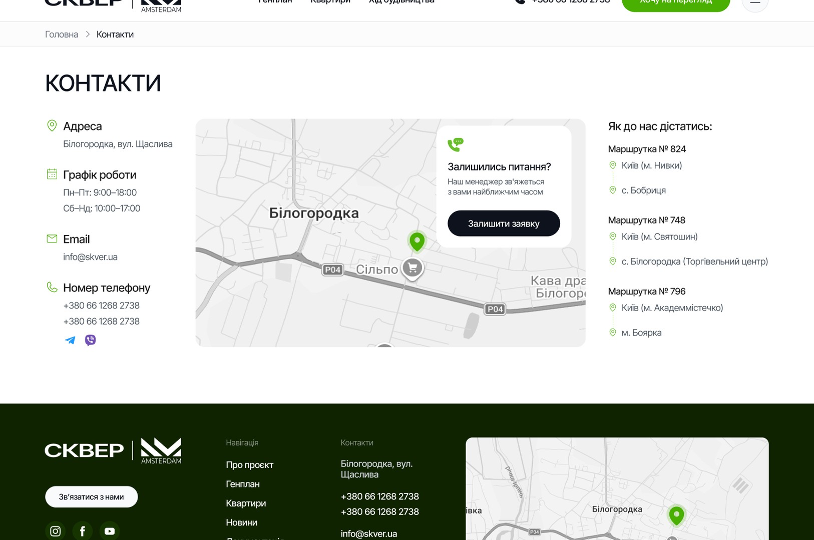 Контакти й дорога