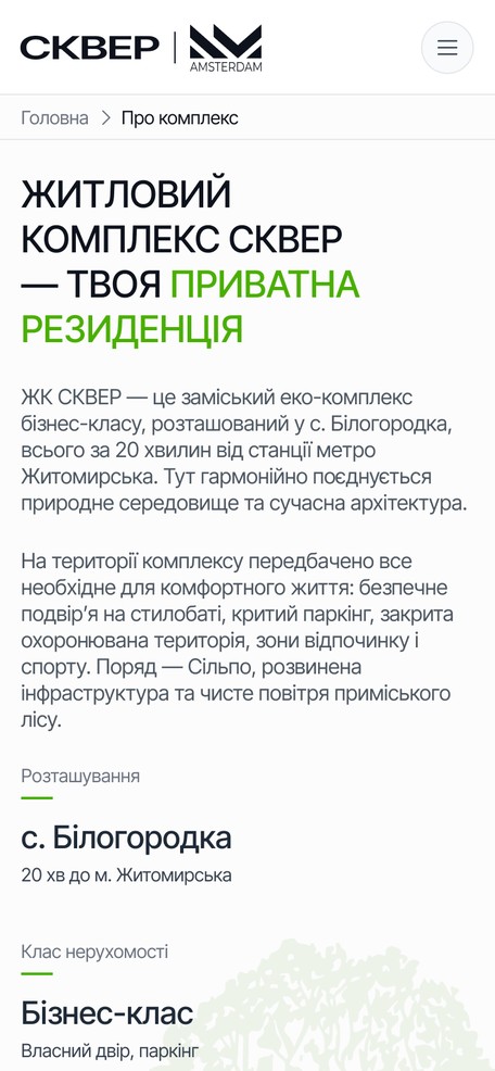 Про комплекс