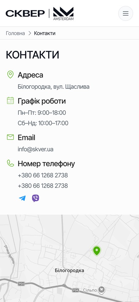Контакти