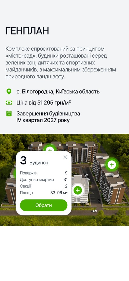 Генплан