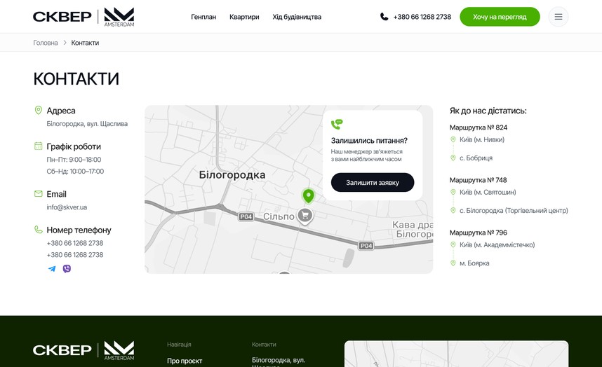 Контакти