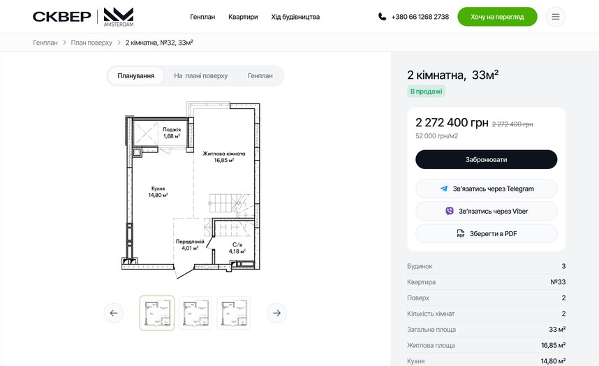 Сторінка квартири
