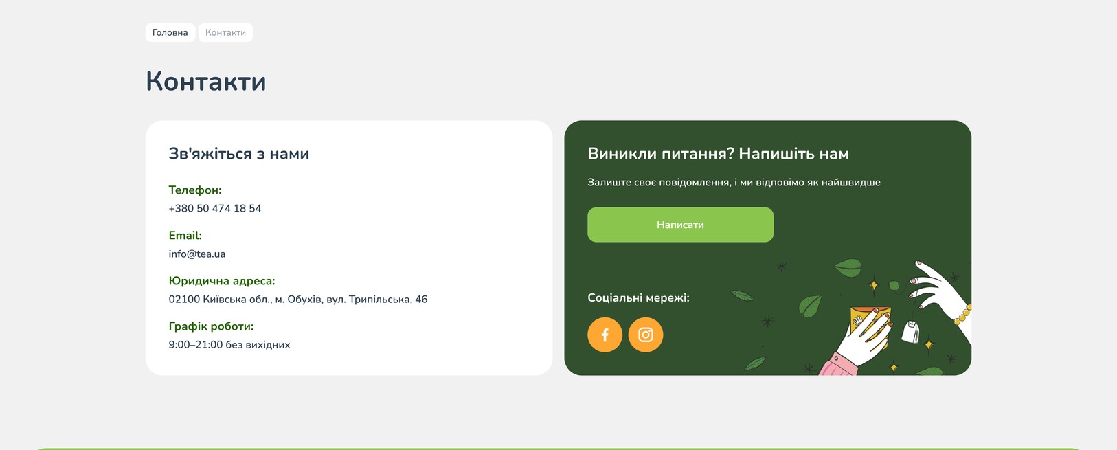 Контакты и форма связи