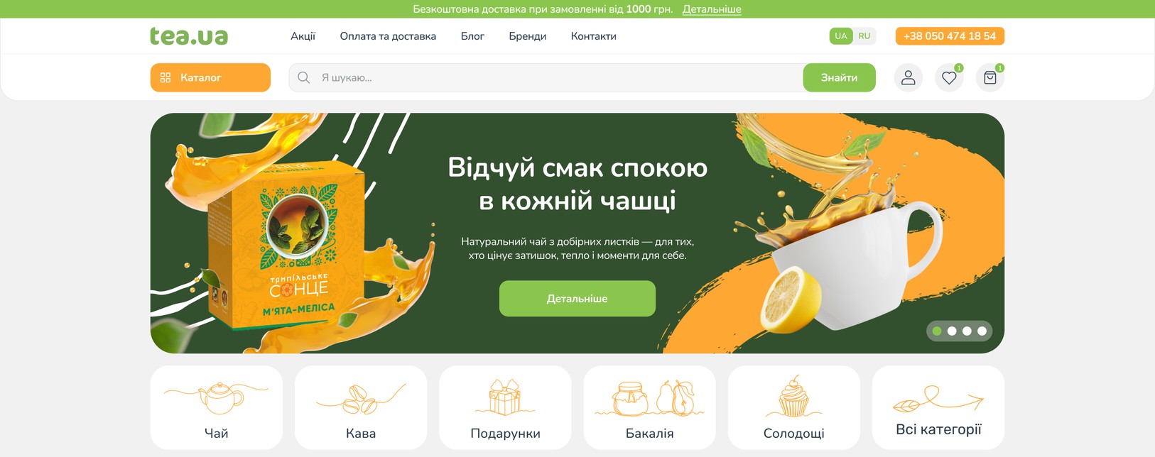 Первый экран магазина с поиском и категориями
