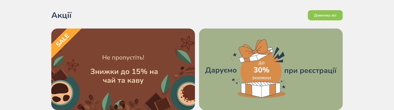 Акционные баннеры на главной