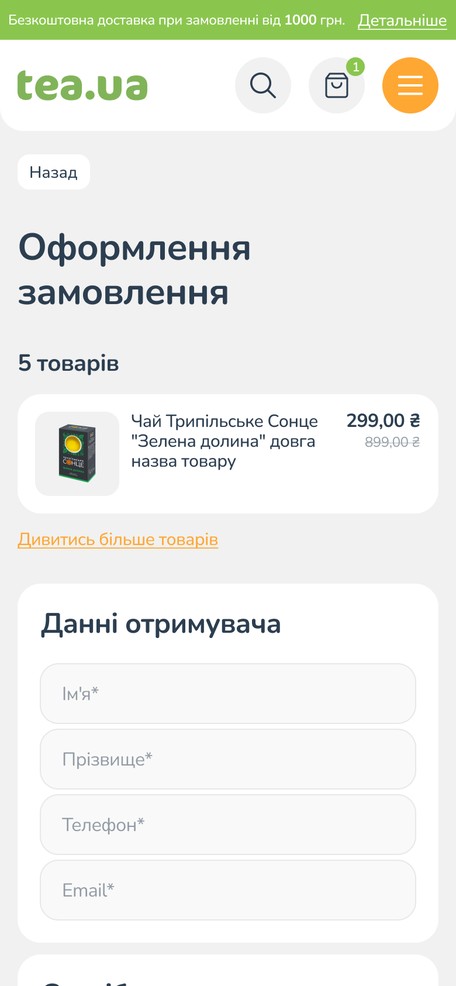 Оформление заказа