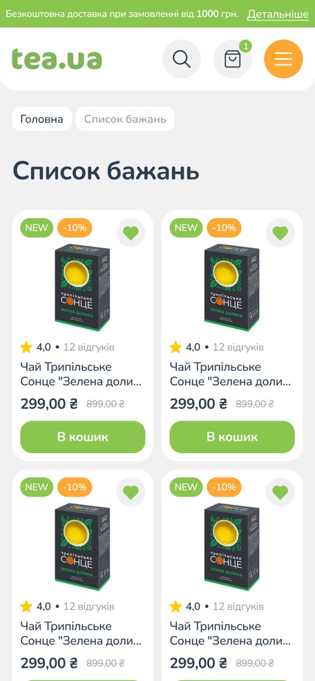 Список желаний