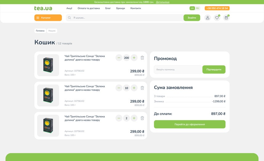 Корзина