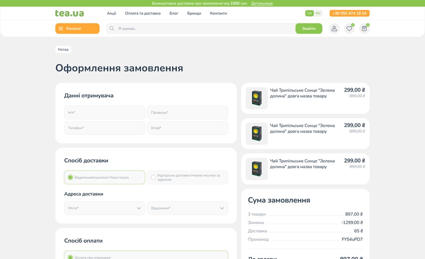Оформление заказа
