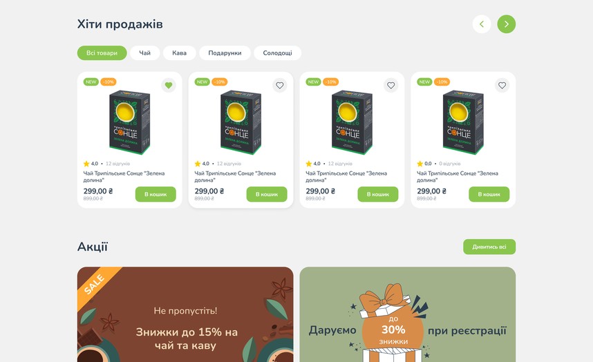 Хиты продаж на главной