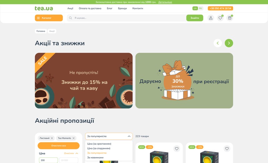Акции и скидки