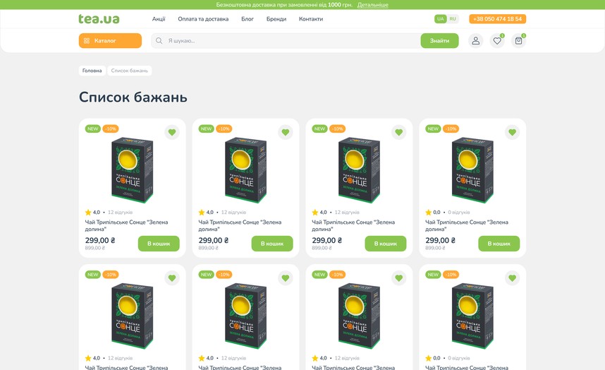 Список желаний