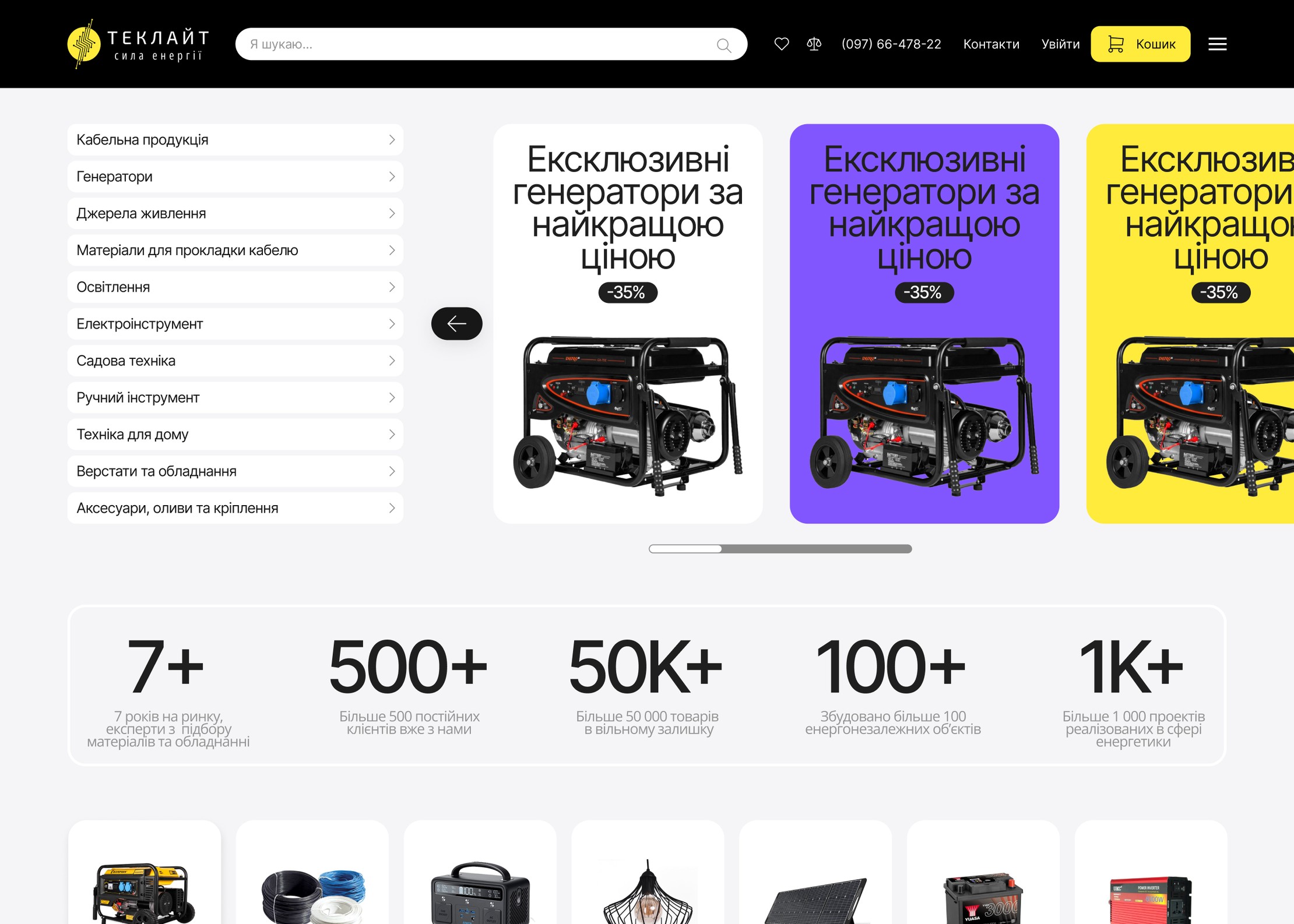 Первый экран магазина Teclight