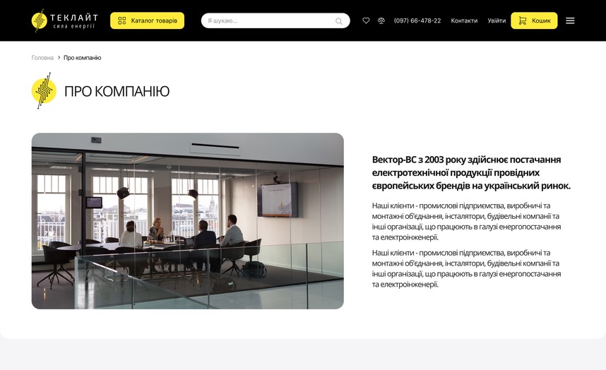 Страница «О компании»