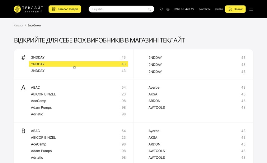 Все производители