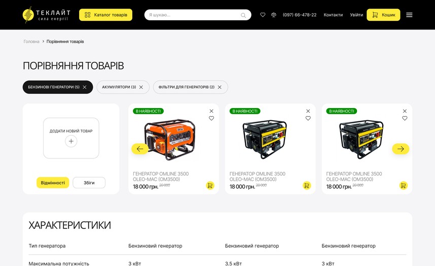Сравнение товаров